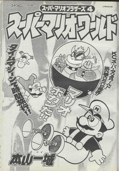 File:Chapter 1 SMW9.jpg