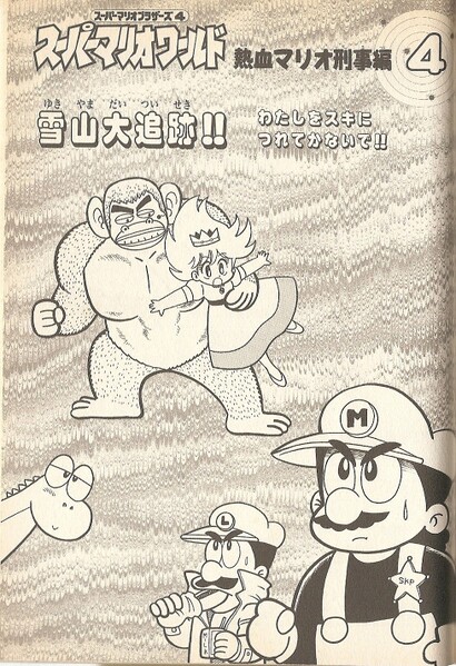 File:Chapter 4 SMW6.jpg