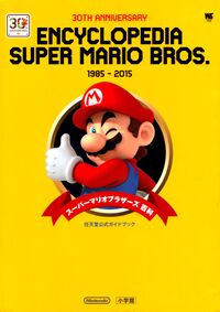 Front cover of Encyclopedia Super Mario Bros.