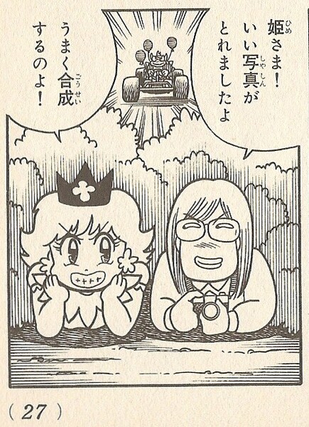 File:Otaku-chan SMK2.jpg