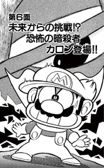 Super Mario-kun manga volume 5 chapter 6 cover