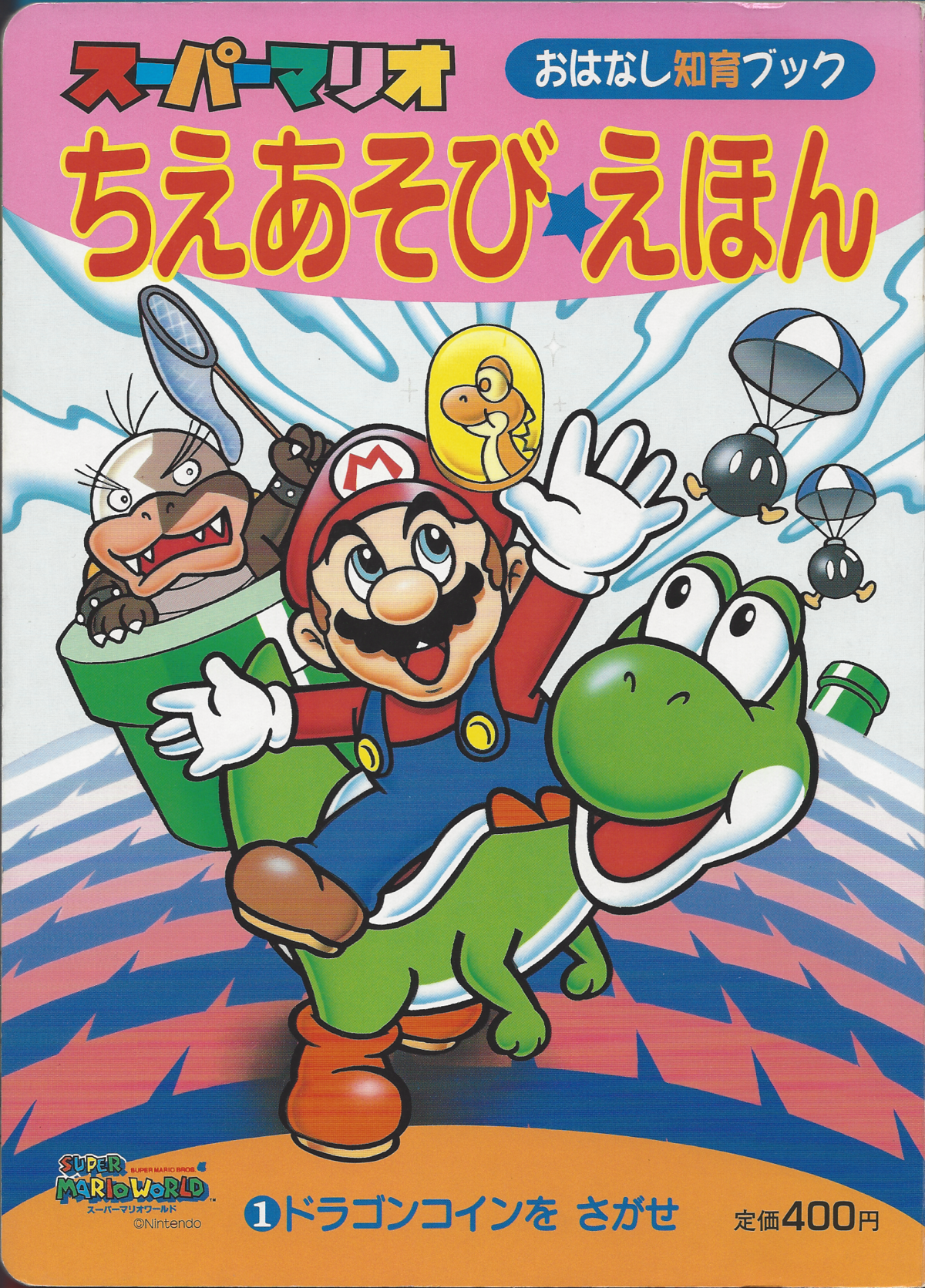 Super Mario Ehon - Super Mario Wiki, the Mario encyclopedia