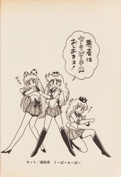 File:Sailor Peach squad SMW7.jpg