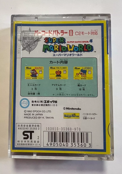 File:SMW Barcode Battler back.png