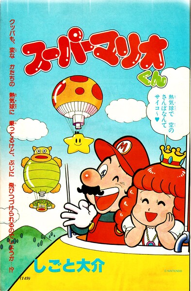 File:SM kun Shogaku Ninensei 7.jpg