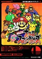 Super Smash Bros.