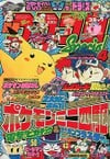 Bessatsu CoroCoro Comic Special #75