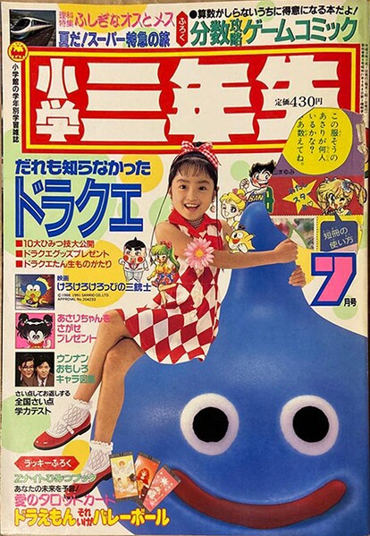 File:Shōgaku Sannensei 7 1991.jpg