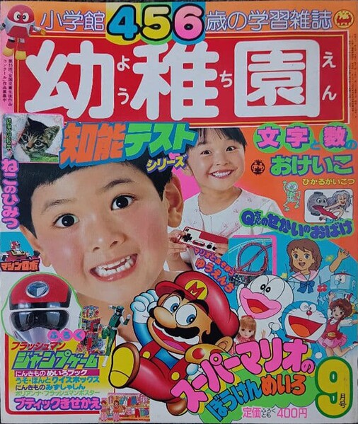 File:Shogakukan Y 9 1986.jpg