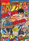 Comic BomBom (Oct. 1995)