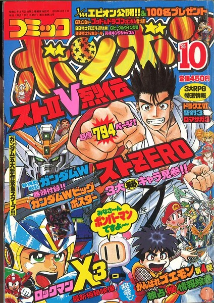 File:Comic BomBom Oct. 1995.jpg