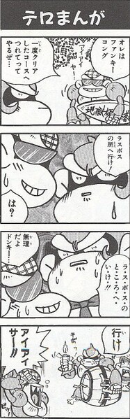 File:Funky Kong 4koma Gag Battle.jpg