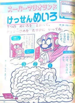 First page of Super Mario Land Kessen Meiro