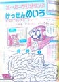 Super Mario Land Kessen Meiro