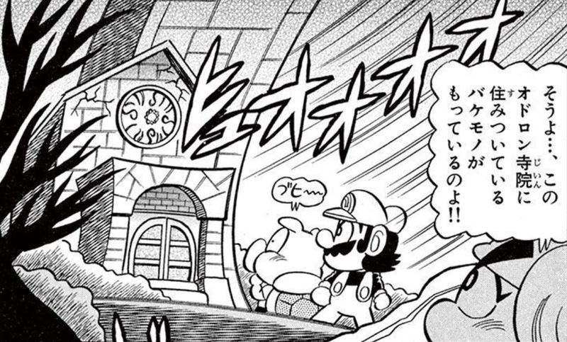 File:Creepy Steeple SuperMarioKun.png