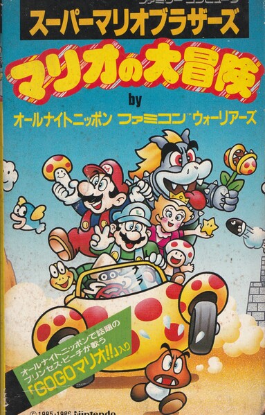 File:Mario no Daibouken Betamax.jpg