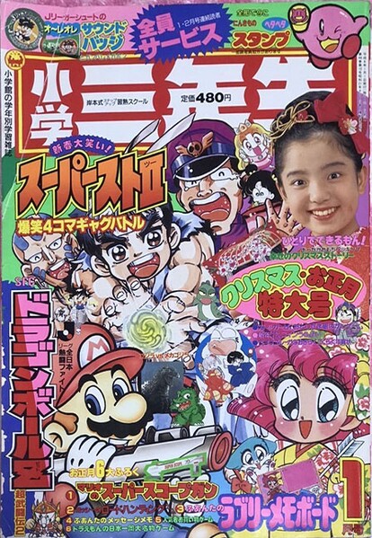 File:Shōgaku Sannensei 1 1994.jpg