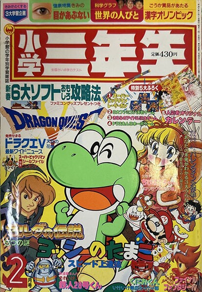 File:Shōgaku Sannensei 2 1992.jpg