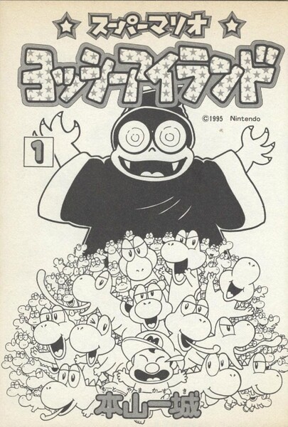 File:Story arc cover SMYI1.jpg