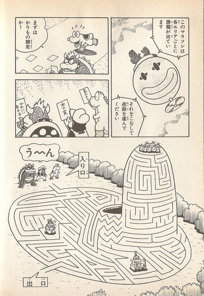 File:Yoshi's Island maze SMW5.jpg