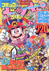 Comic BomBom Natsu no Zōkan-gō (1993)