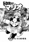 Cover of Dr. Mario-kun chapter 24 from Comic BomBom of January 2003