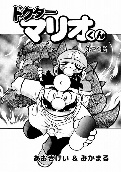 File:Dr. Mario-kun chapter 24.jpg