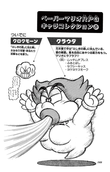 File:PMTTYD Characters 3 SMKun32.png