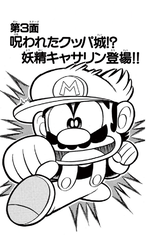 Super Mario-kun Volume 9 chapter 3 cover