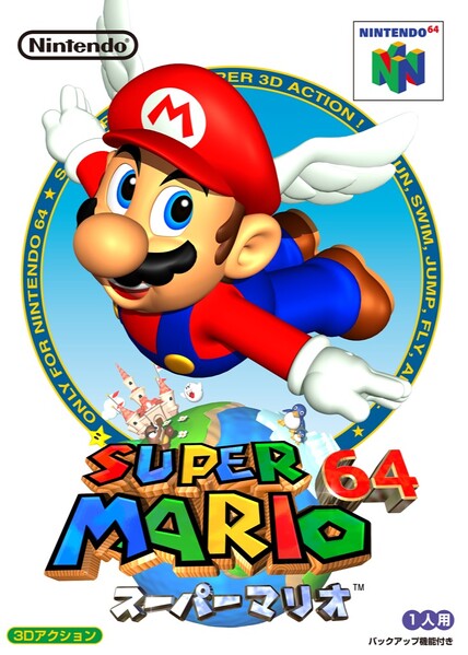 File:Super mario 64 boxart JP.jpg
