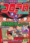 Bessatsu CoroCoro Comic Special #59