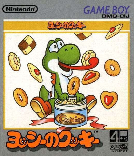 File:GameBoyJpBox - Yoshi's Cookie.jpg