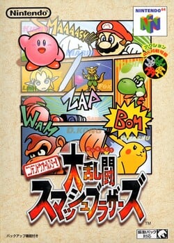 Japanese boxart of Super Smash Bros.