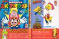 Super Mario World 5 front and back cover