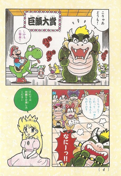 File:Mototin's funny manga 3 WL3.jpg