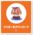 Icon for the printable Papercraft Goomba sheet