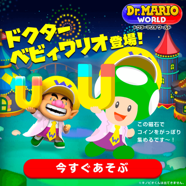 File:NL DMW Dr Baby Wario Promotional Artwork.png
