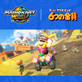 The Japanese cover for the "Free Roam with Super Mario Land 2 - 6 Golden Coins" playlist