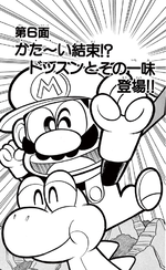 Super Mario-kun manga volume 3 chapter 6 cover