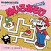 The cover of Meiro Asobi Number ① Super Mario Pocket Ehon (「めいろあそび Number ① スーパーマリオ ポケットえほん」, Super Mario Pocket Picture Book Number 1: Maze Games).