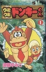 cover of the first volume of the Uho'uho Donkey-kun manga series