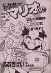 Cover of Dr. Mario-kun chapter 12 from Comic BomBom of January 2003