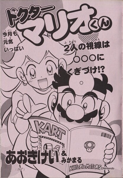 File:Dr. Mario-kun chapter 12.jpg