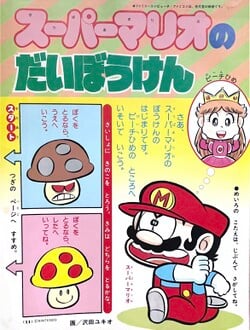 Super Mario no Daibōken
