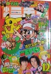 Shōgaku Sannensei December 1997
