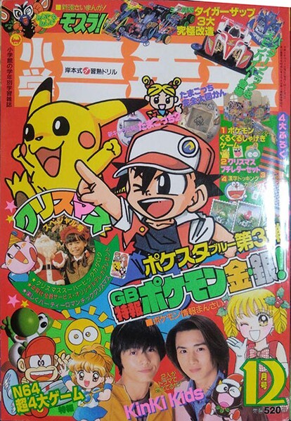 File:Shōgaku Sannensei 12 1997.jpg