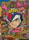 Comic BomBom (Mar. 1994)