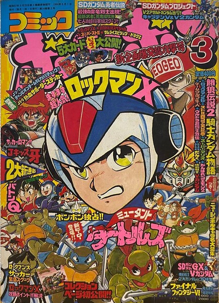 File:Comic BomBom Mar. 1994.jpg