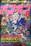 Deluxe BomBom (Jun. 1994)