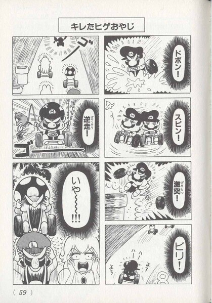 File:Mario had enough KC4koma2.jpg